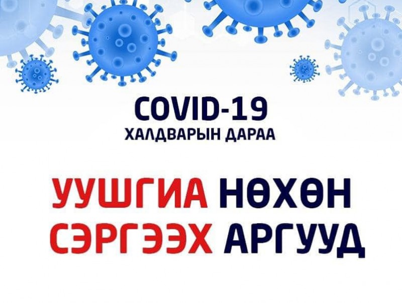 "Ковид-19"-ийн гол бай эрхтэн бол уушги