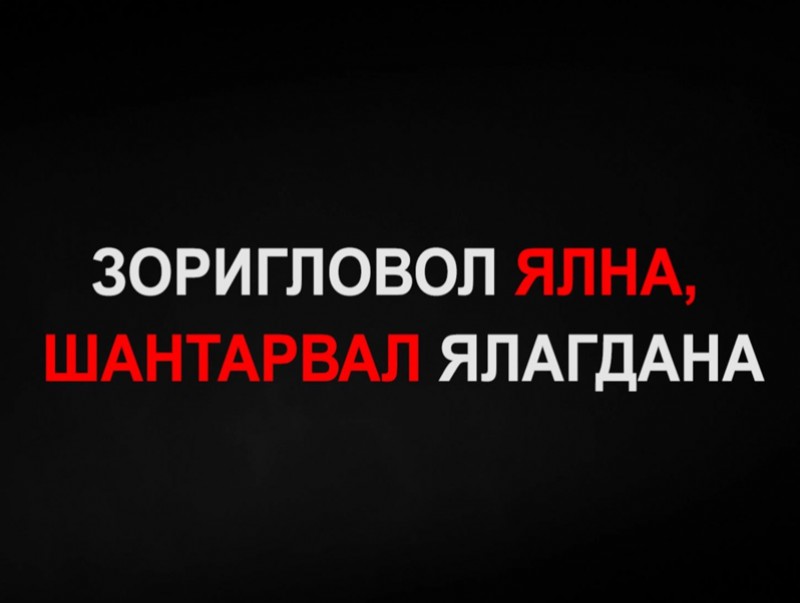 Зоригловол ялна