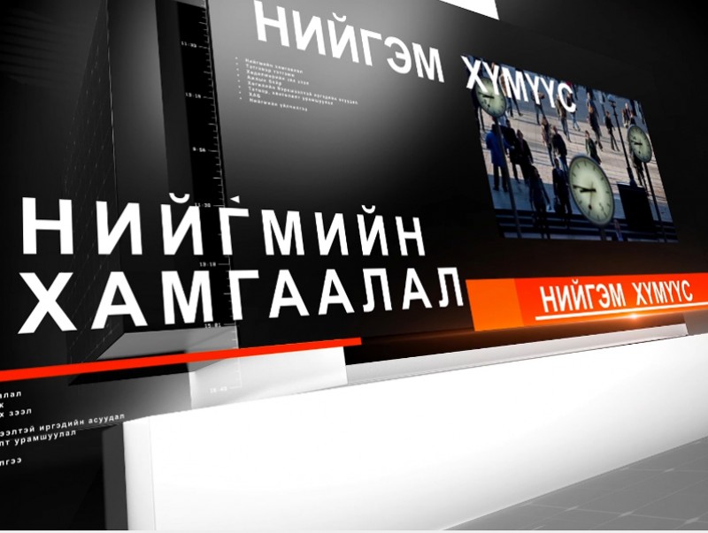 Нийгэм хүмүүс: Их хотын оршин суугчдын усны хэрэгцээ, хангамж