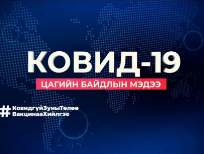 ЭМЯ: Халдварын 3680 тохиолдол шинээр бүртгэгдэж, 10 хүн нас барлаа