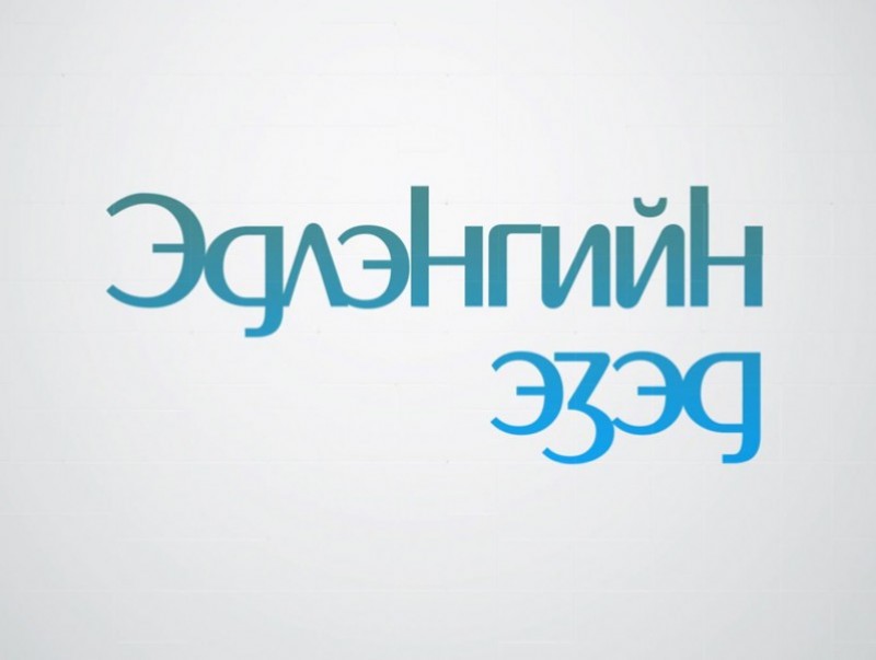Эдлэнгийн эзэд