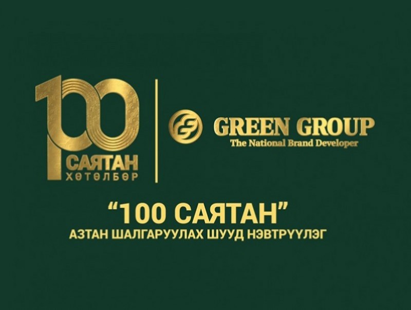 "100 саятан” Азтан шалгаруулах шууд нэвтрүүлэг