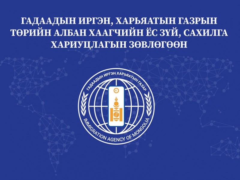 Албан хаагчдын ёсзүй, сахилга хариуцлагын зөвлөгөөн боллоо
