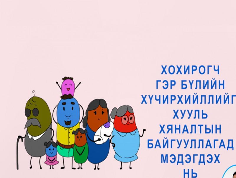 Хохирогч гэр бүлийн хүчирхийллийг хууль хяналтын байгууллагад мэдэгдэх нь