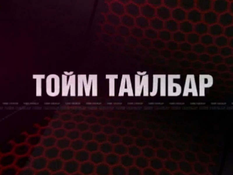 “Монголын мэдээ” тойм тайлбар