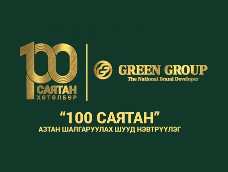“100 САЯТАН” Азтан шалгаруулах шууд нэвтрүүлэг