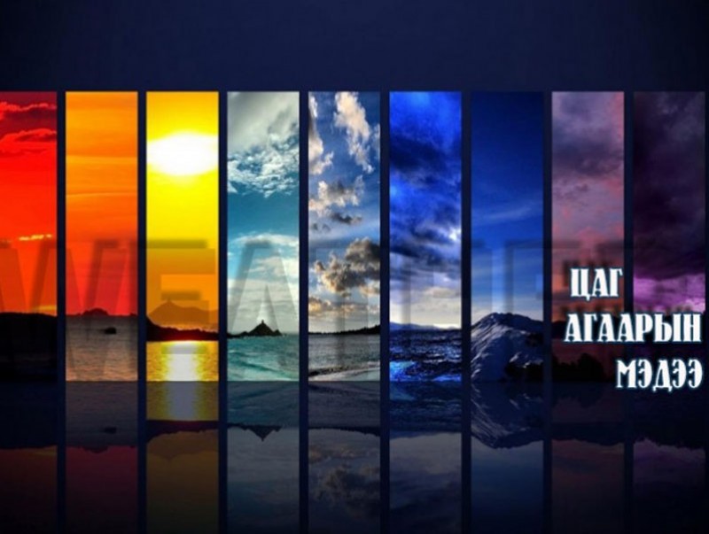 Улаанбаатарт шөнөдөө 15 хэм хүйтэн