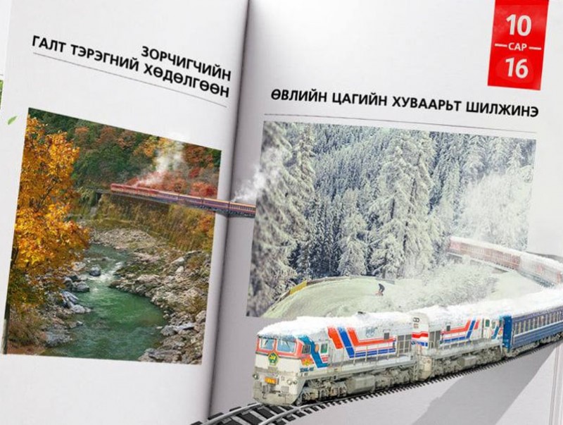 Зорчигчийн галт тэрэгний хөдөлгөөн өвлийн цагийн хуваарьт шилжинэ