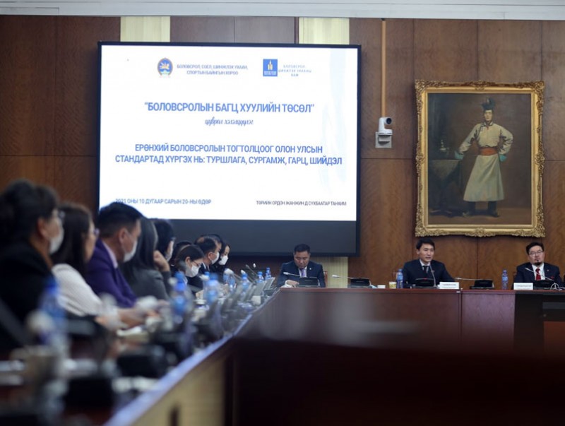 “Ерөнхий боловсролын тогтолцоог олон улсын стандартад хүргэх нь: туршлага, сургамж, гарц шийдэл” хэлэлцүүлэг боллоо