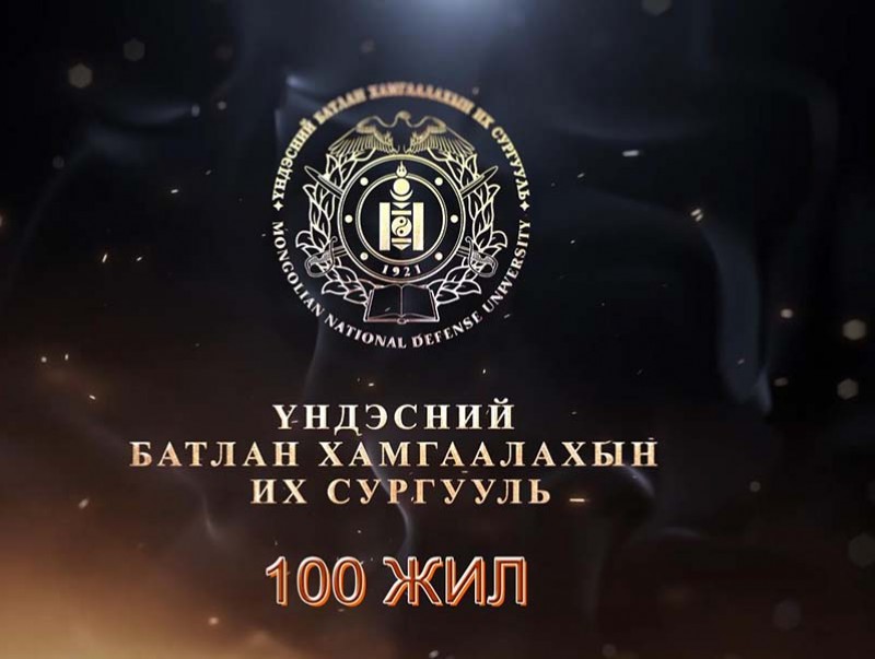“ҮБХИС-ийн 100 жил” сурвалжилга