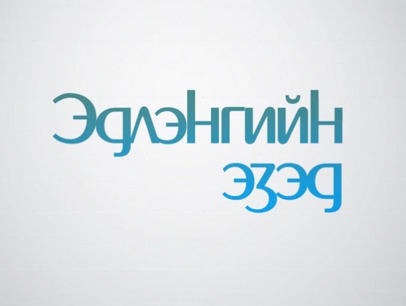 “Эдлэнгийн эзэд” Хөвсгөл аймгаас бэлтгэв