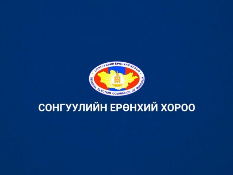 СЕХ УИХ-ын нөхөн сонгуулийн явцын талаар мэдээлж байна