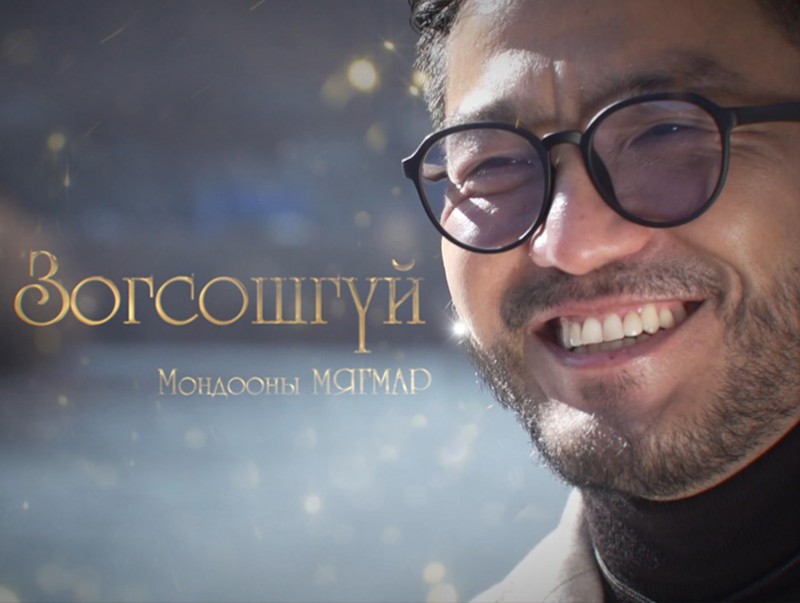 Зогсошгүй: Жүжигчин, дуучин, Соёлын тэргүүний ажилтан М.Мягмар