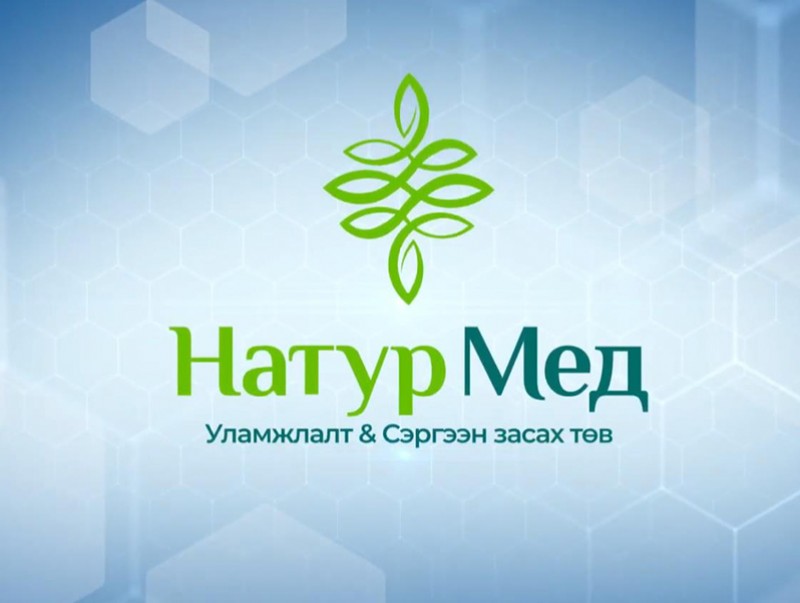 “Натур мед” эмнэлэг үзүүлж байна...