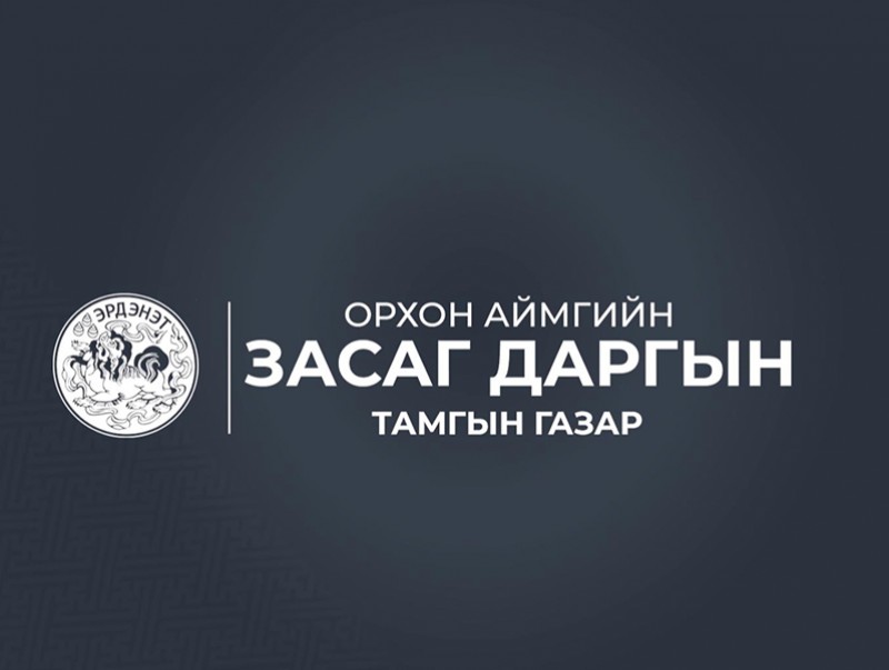 Орхон аймаг - 2021