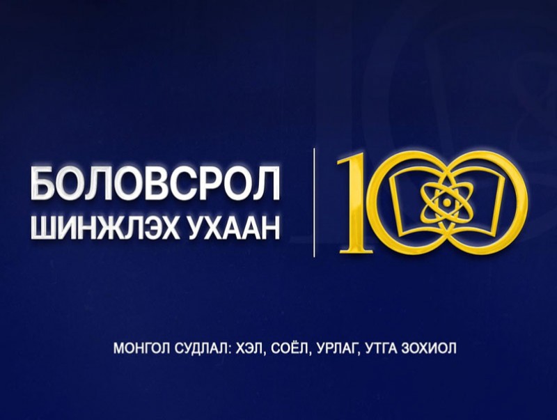 Монгол судлал-Археологи, түүх