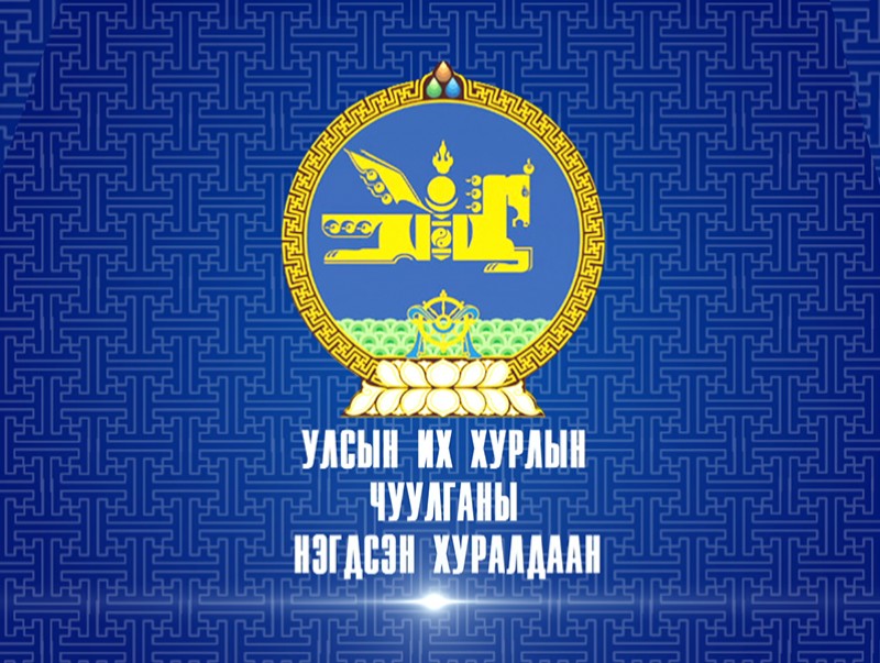 Үндэсний эрх чөлөө, тусгаар тогтнолоо сэргээн мандуулсны 110 жилийн ойд зориулсан УИХ-ын Хүндэтгэлийн чуулган