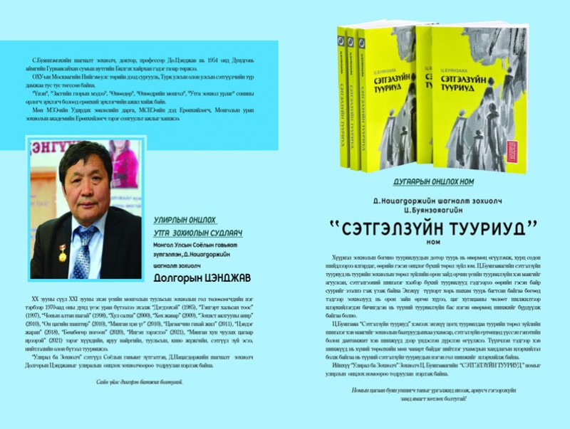 “Улирал ба Зохиолч" сэтгүүлийн 32 дахь улиралын дугаар хэвлэгджээ