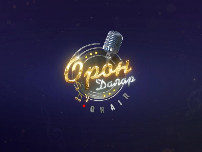 "Орон даяар" хөгжмийн хөтөлбөр маргааш үзэгчдэд хүрнэ
