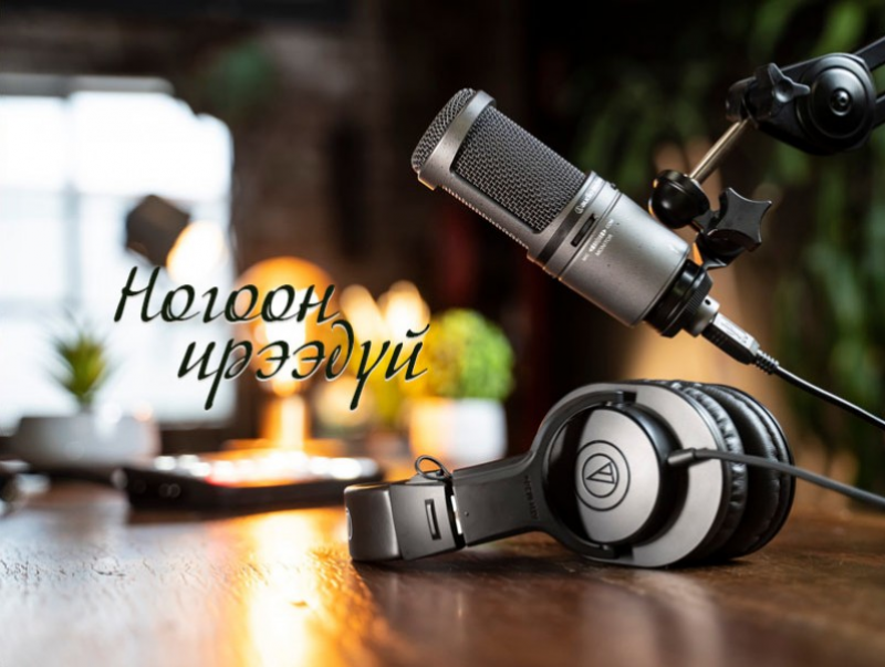 "Ногоон ирээдүй" нэвтрүүлэг