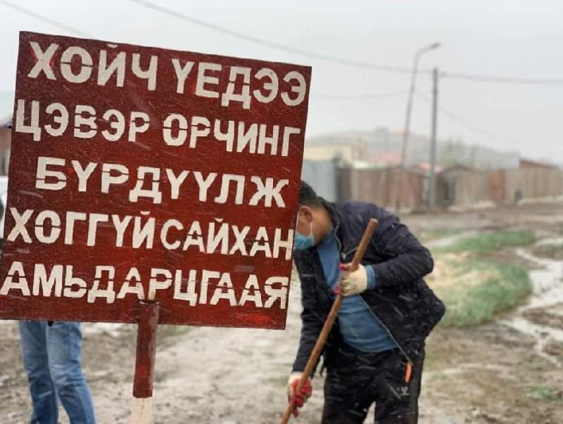Баянзүрх дүүрэг ирэх сарын 1-н хүртэл их цэвэрлэгээ хийнэ