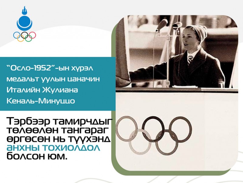 Цагаан олимпын түүхээс -"КортинадАмпеццо-1956"