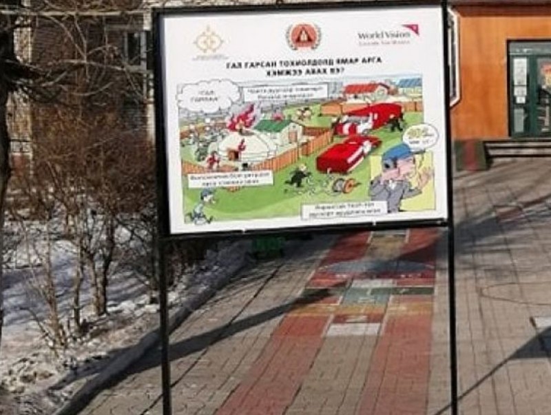 Урьдчилан сэргийлэх мэдээлэл бүхий самбаруудыг байрлуулж байна