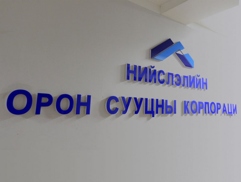 Нийслэлийн орон сууцны корпораци сэрэмжлүүлэг гаргалаа