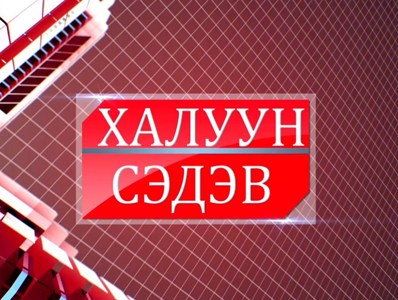 Халуун сэдэв