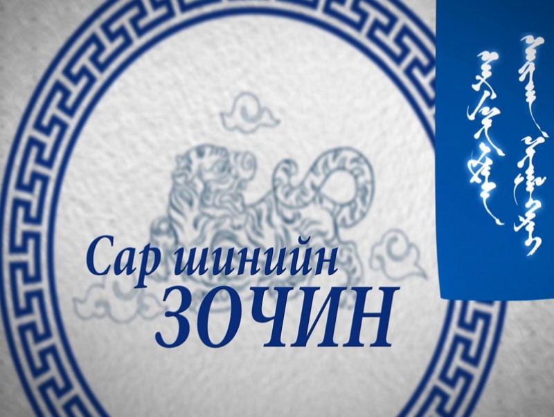 Сар шинийн зочин: Төрийн соёрхолт эмч Г.Аянга