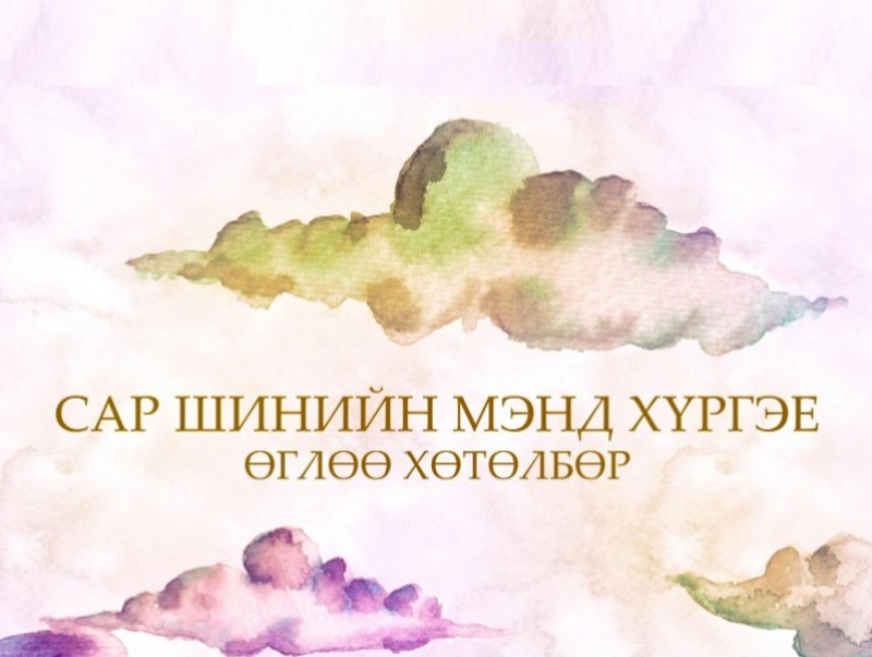 "Өглөө" хөтөлбөр