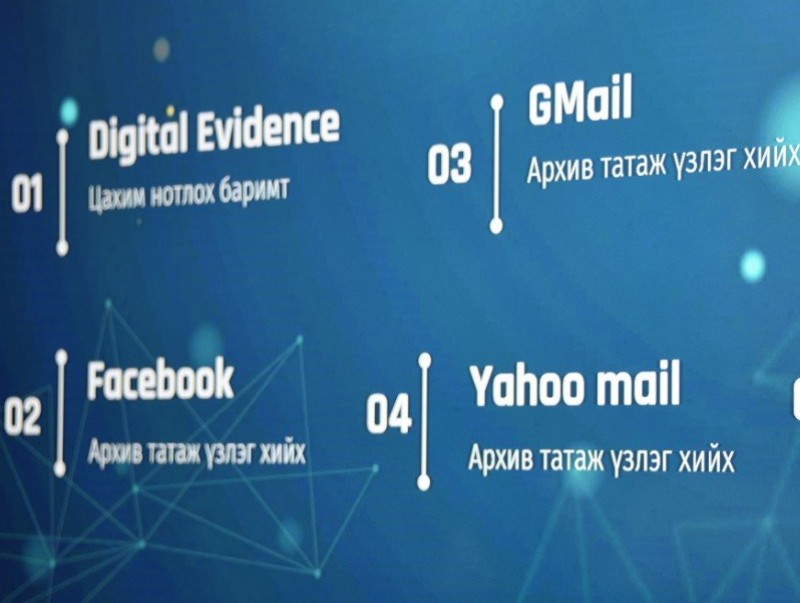 “Цахим орчинд үйлдэгдэж байгаа гэмт хэрэгтэй тэмцэхэд анхаарах асуудал” сэдэвт сургалт зохион байгууллаа