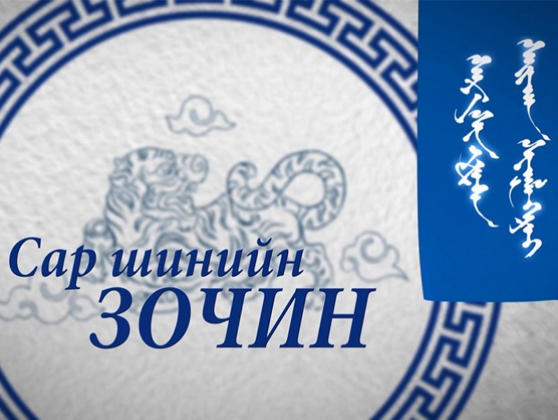 Сар шинийн зочин: Түүхч, доктор, профессор Ц.Гантулга