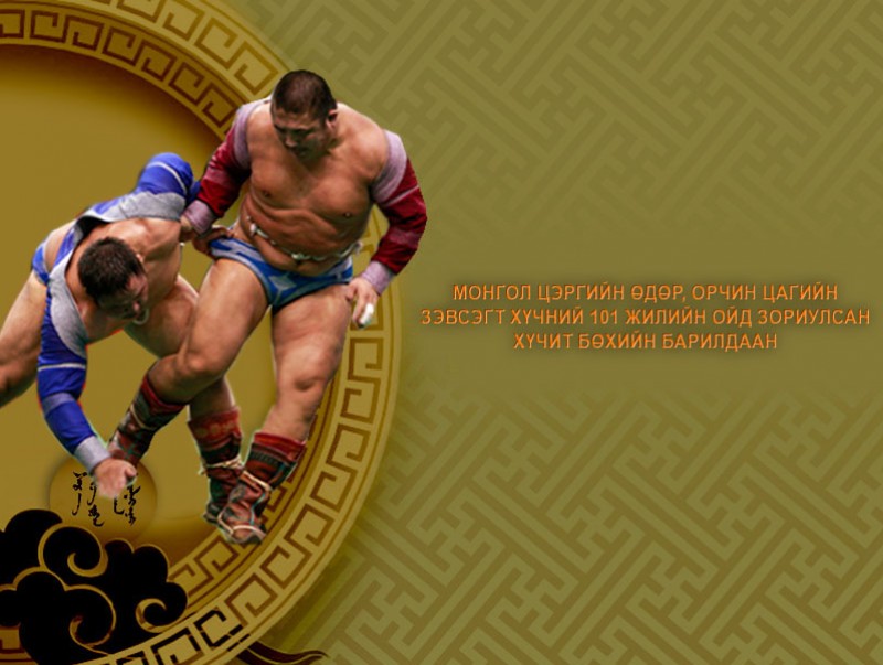 Монгол цэргийн өдөр, Орчин цагийн Зэвсэгт хүчний 101 жилийн ойд зориулсан хүчит бөхийн барилдаан /шууд/