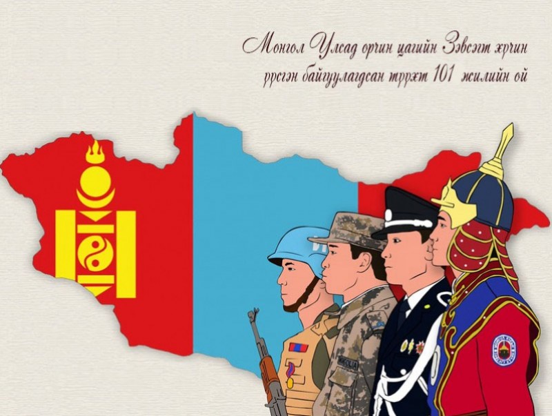 “Монгол цэргийн өдөр” буюу зэвсэгт хүчний 101 жилийн ой өнөөдөр тохиож байна