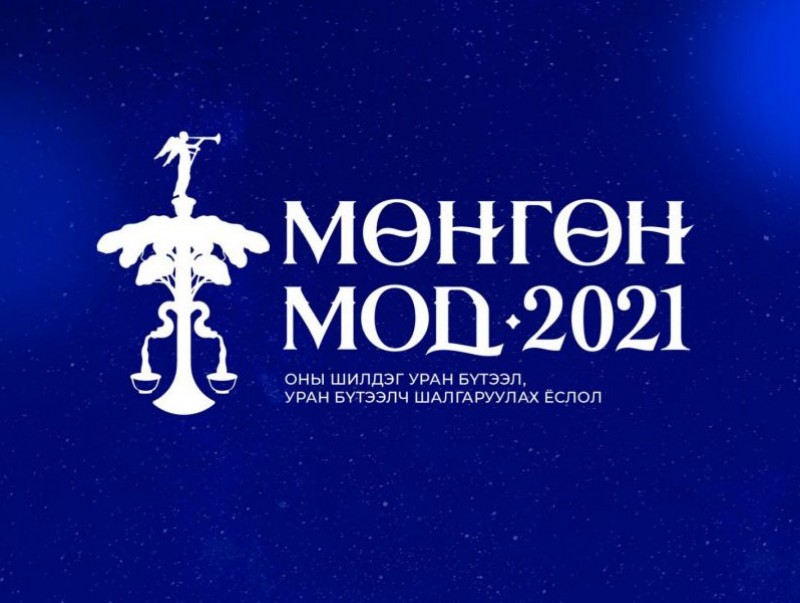 "Мөнгөн мод" Ёслолын ажиллагаа