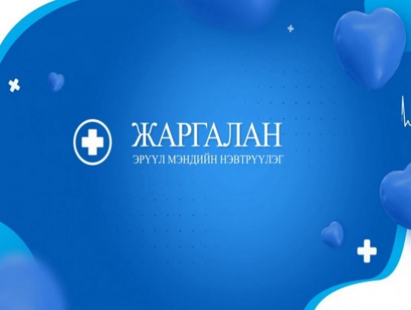 Жаргалан: "Зүрх судасны өвчин"