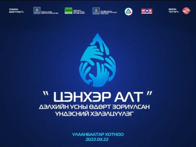 “Цэнхэр алт” хэлэлцүүлэг /шууд/