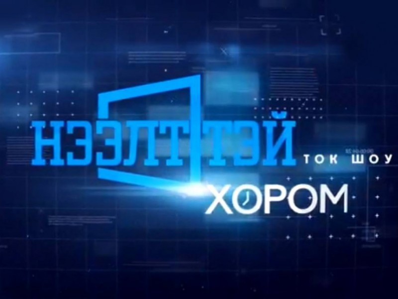 "Нээлттэй хором" нийгмийн ток шоу: Гал түймрийн аюул, эрсдэлээс урьдчилан сэргийлэх нь..