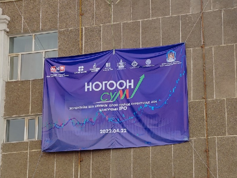Иргэдэд хөрөнгийн зах зээлийн мэдлэг олгох "Ногоон сум" аян нээлтээ хийлээ