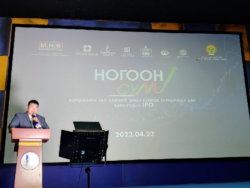 Иргэдэд хөрөнгийн зах зээлийн мэдлэг олгох "Ногоон сум" аян Архангай аймагт үргэлжилж байна