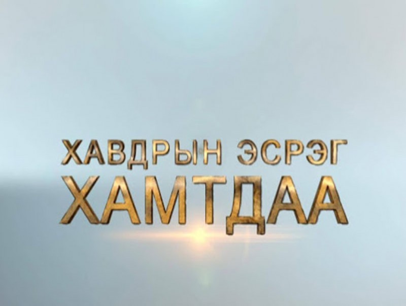 Нүдний хорт хавдраас урьдчилан сэргийлье