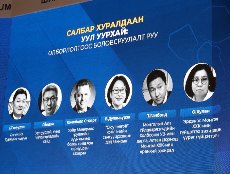 “Монголын эдийн засгийн чуулган: Салбар хуралдаанууд үргэлжилж байна