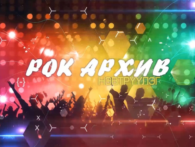Рок архив: “Поль Мориа” эстрад найрал хөгжмийн тухай