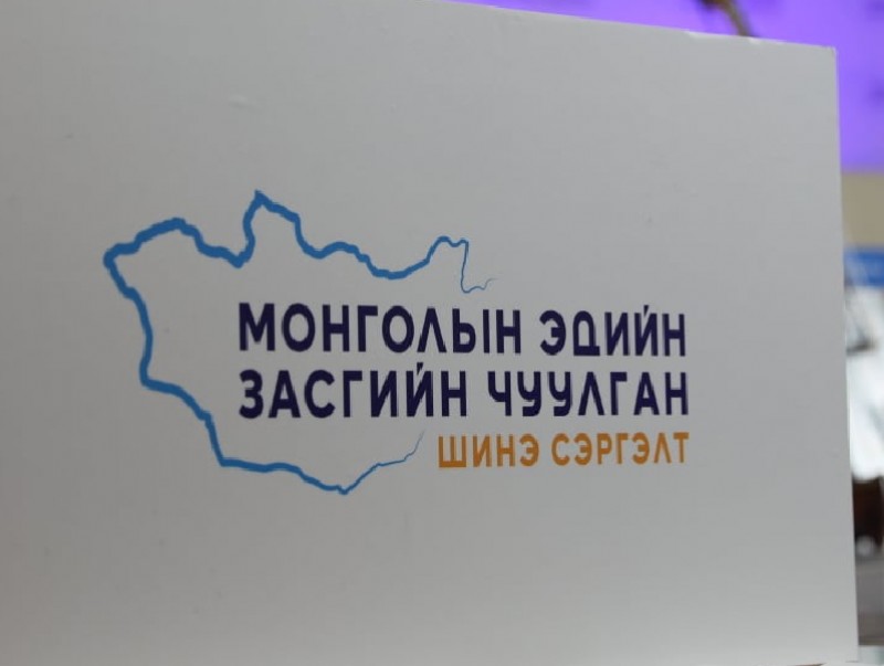 "Монголын эдийн засгийн чуулган-2022": Шинэ сэргэлт /Фото/
