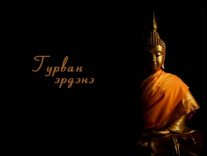 Гурван эрдэнэ: Гүйлсэн булчирхайн үрэвсэл