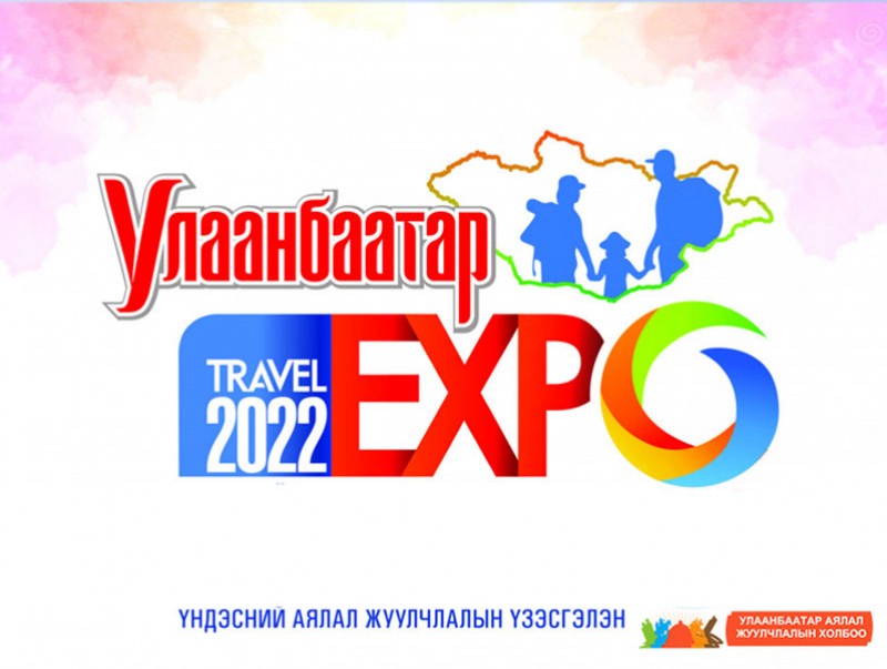 “Улаанбаатар Травэл Экспо 2022” үзэсгэлэн 8 дахь жилдээ зохион байгуулагдана