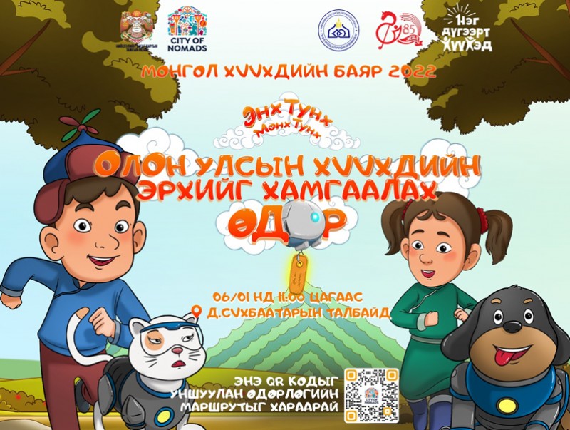 Зургадугаар сарын 1-нд хаана, юу болох вэ