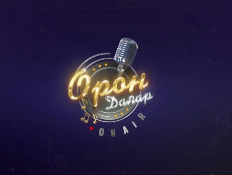 “Орон даяар” хөгжмийн хөтөлбөр: "Өргөө" хамтлаг