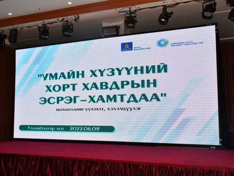 "Умайн хүзүүний хорт хавдрын эсрэг-хамтдаа" нөлөөллийн уулзалт, хэлэлцүүлэг боллоо